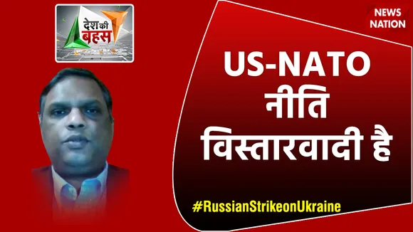 Desh Ki Bahas : US-NATO नीति विस्तारवादी है : देव कार्लेकर