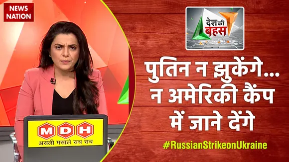 Desh Ki Bahas : पुतिन न झुकेंगे...न अमेरिकी कैंप में जाने देंगे