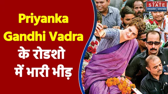 Prayagraj में Priyanka Gandhi के रोड शो में दिखी समर्थकों की भारी भीड़