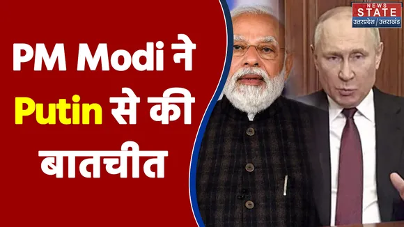 Ukraine में फंसे भारतीयों को निकालने पर PM Modi ने Putin से की बातचीत