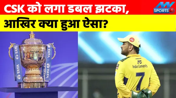 IPL 2022 से पहले को CSK को लगा डबल झटका
