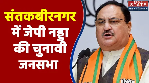 UP Election 2022 : BJP अध्यक्ष जेपी नड्डा ने UP में CM योगी के कामों की तारीफ की | UP Chunav |