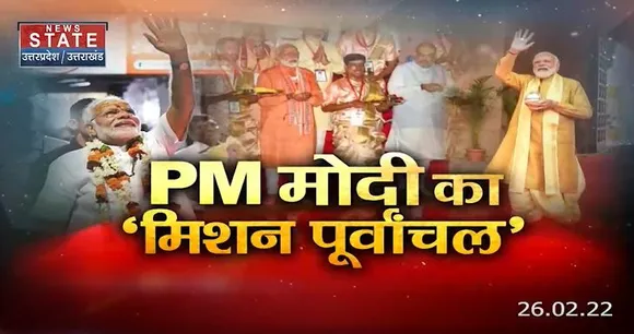 UP Election 2022 : 27 फरवरी को अपने कर्मभूमि काशी पहुंचेंगे PM मोदी | UP Chunav |