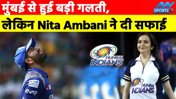 8 करोड़ इस खिलाड़ी को देना पड़ गया भारी लेकिन नीता अम्बानी ने दी सफाई