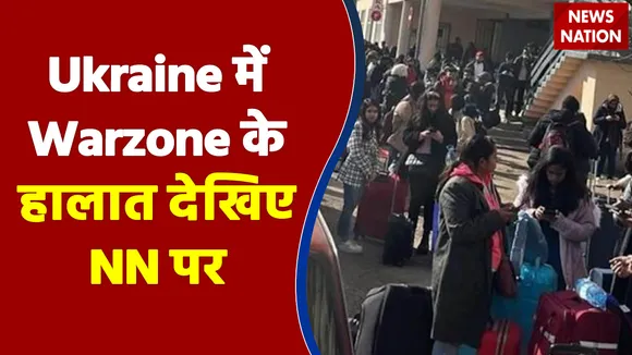 Ukraine में Warzone पर क्या हैं हालात, देखिए News Nation पर
