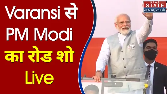 Varansi से  PM Modi का रोड शो Live