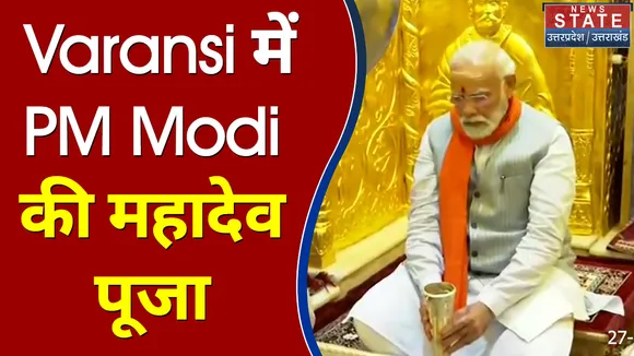 Varansi में  PM Modi की महादेव पूजा
