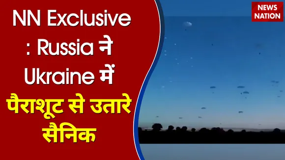 NN Exclusive: Russia ने Ukraine में पैराशूट से उतारे अपने खतरनाक सैनिक