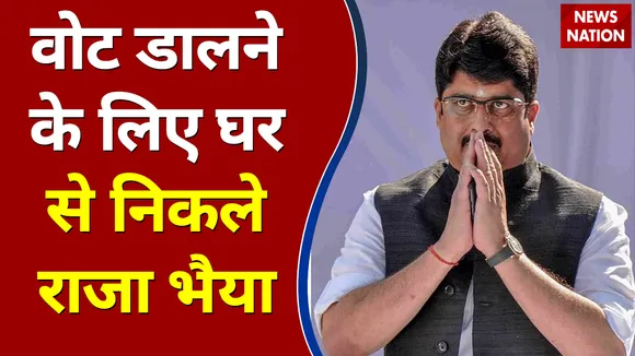 Pratapgarh: वोट डालने के लिए घर से निकले राजा भैया