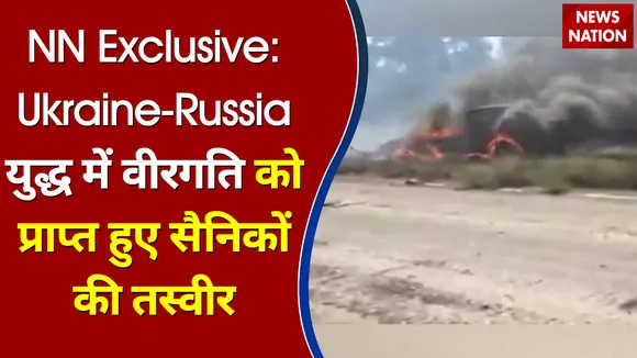 NN Exclusive: Ukraine-Russia युद्ध में वीरगति को प्राप्त हुए सैनिकों की तस्वीर