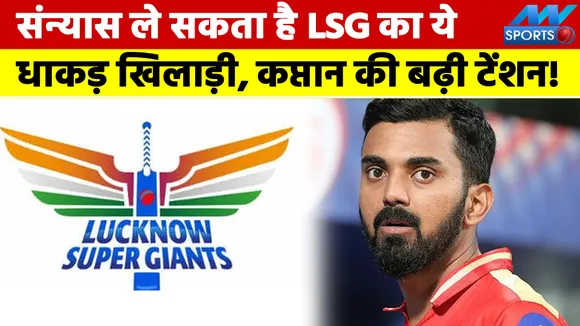 32 साल की उम्र में संन्यास ले सकता है टीम इंडिया का ये धाकड़ खिलाड़ी! अकेले दम पर जिताता था मैच
