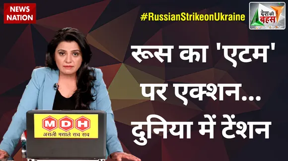 Desh Ki Bahas: रूस और यूक्रेन की जंग का अंजाम आने लगा सामने, देखें Peenaz Tyagi के साथ War Zone की हर खबर