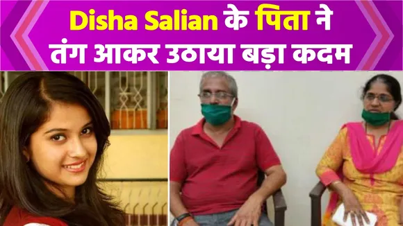 Disha Salian के पिता ने तंग आकर Narayan Rane पर किया केस