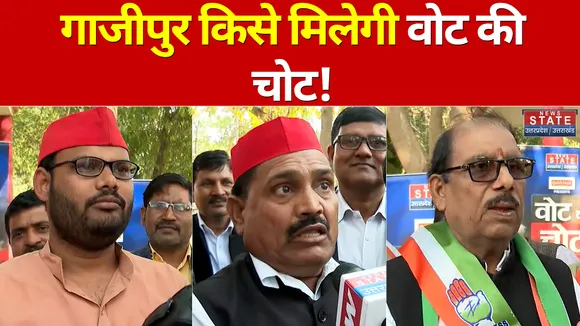 Vote Ki Chot : क्या है गाजीपुर का चुनावी समीकरण, देखकर वोट की चोट