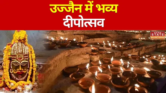 Mahashivratri 2022 : महाशिवरात्रि पर महाकाल के दरबार में भव्य दीपोत्सव, देखें अद्भुत नजारा