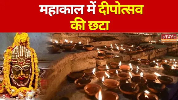 Mahashivratri 2022 : 21 लाख दीपों से जगमगा उठा बाबा महाकाल का दरबार, देखें वीडियो