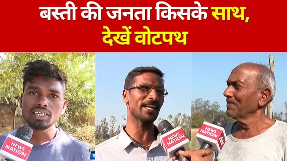 Votepath : UP चुनाव में बस्ती जिले की जनता का क्या है मूड ?, देखें किसके सिर सजेगा सत्ता का ताज