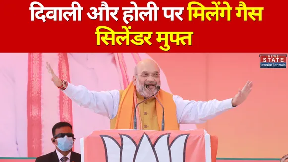 UP Election 2022: जौनपुर में गरजे Amit Shah, कहा- सरकार बनवा दो मिलेंगे गैस सिलेंडर मुफ्त