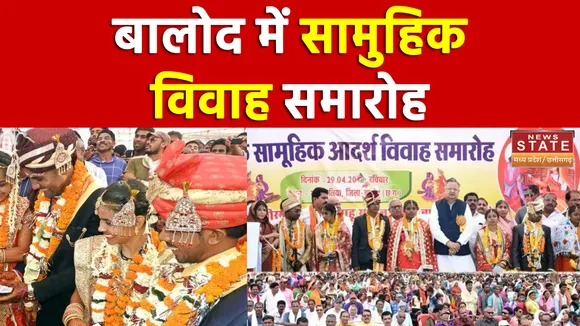CM कन्या विवाह योजना: बालोद में 56 जोड़ों का करवाया गया सामूहिक विवाह
