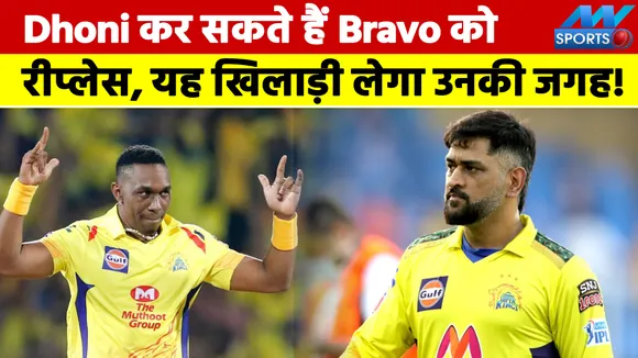 Dwayne Bravo को हो सकता है खतरा, यह खिलाड़ी लेगा उनकी जगह!