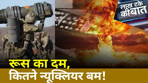 Lakh Take Ki Baat: रूस ने यूक्रेन के 2000 नागरिकों को मारा, यूक्रेन मीडिया का दावा