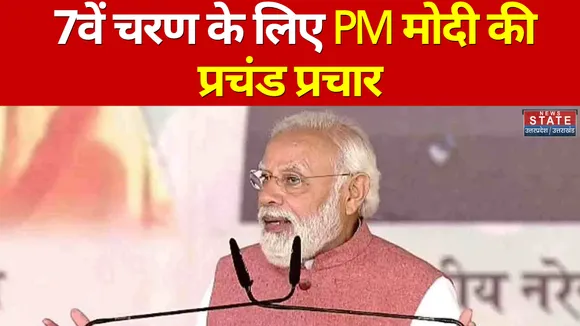 PM Modi Rally: गाजीपुर में गरजे PM Modi, कहा BJP लहरा चुकी है अपना परचम