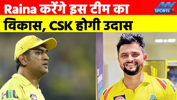 Raina को टीम में न लेना CSK की भूल, अब टीम का पछताना तय!