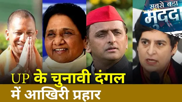 Sabse Bada Mudda: क्या आखिरी दो चरण... माफिया, परिवारवाद से साधेंगे समीकरण?, देखें तीखी बहस