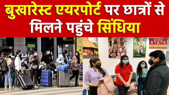 Russia-Ukraine War : Bucharest airport पर भारतीय छात्रों से  Jyotiraditya Scindia ने की मुलाकात