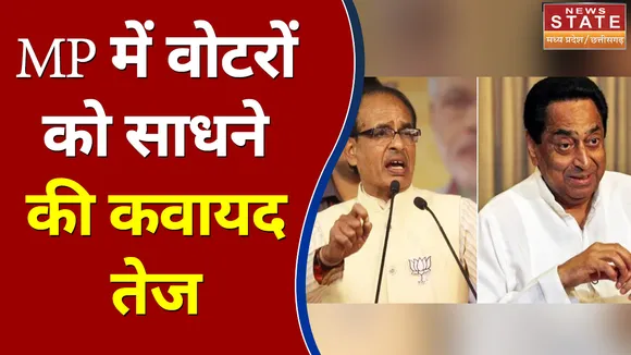 MP में 2023 के लिए कसी BJP - Congress ने कमर, दलित वोटरों को रिझाने की कवायद