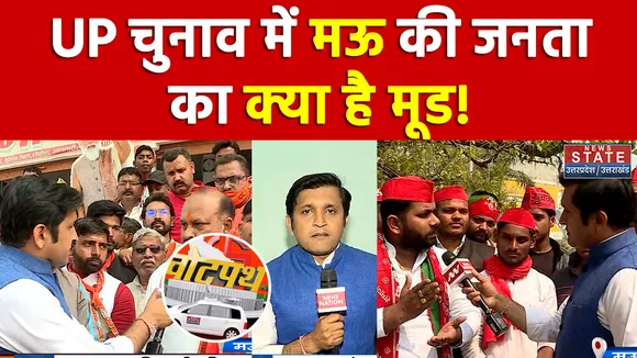 Votepath : UP चुनाव में मऊ की जनता का क्या है मूड ?, देखें किसके सिर सजेगा सत्ता का ताज