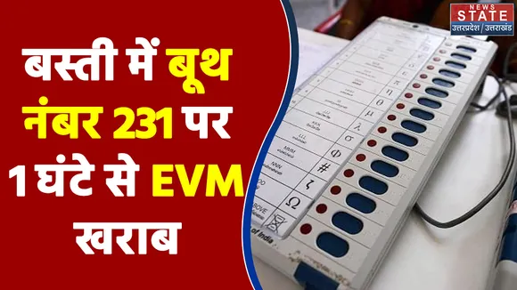 बस्ती में बूथ नंबर 231 पर 1 घंटे से EVM खराब