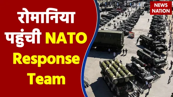 Russia-Ukraine War के बीच रोमानिया पहुंची NATO Response Team
