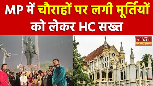 MP में चौराहों पर लगी मूर्तियों को लेकर हाईकोर्ट सख्त, जल्द मूर्तियां हटाने के आदेश