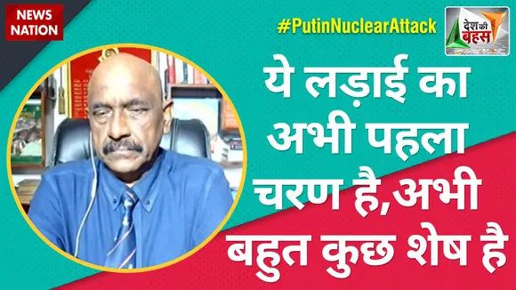 Desh Ki Bahas: ये लड़ाई थोड़ी लंबी है, NATO आएंगे जेलेंस्की के साथ - Rtd.Maj.Gen KK Sinha, Security Expert