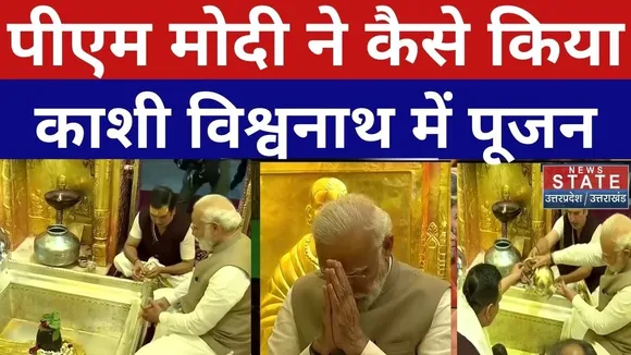 PM Modi Roadshow : पीएम मोदी के काशी विश्वनाथ में पूजन की खास तस्वीरें। UP Election 2022