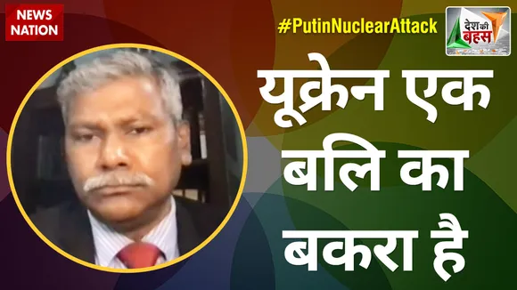 Desh Ki Bahas: ये लड़ाई विश्व के हित के लिए नहीं है- Rtd.Maj Gen Sudhakar, Security Expert