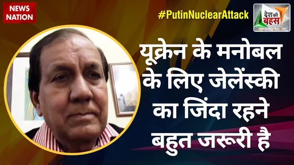 Desh Ki Bahas: जेलेंस्की ने लोगों को एक जुट कर रूस के खिलाफ लड़ने की प्रेरणा दी - Surendra Kumar, Former Ambassador