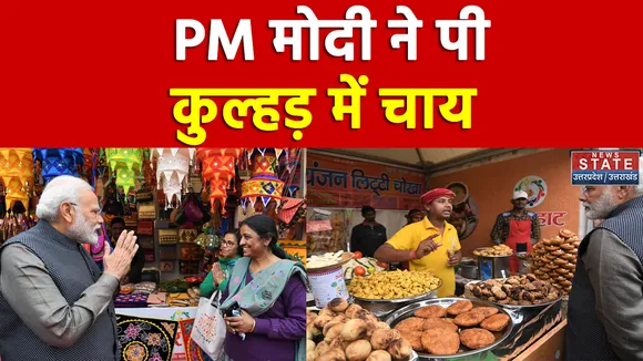 PM Modi Road Show: Varanasi में PM Modi ने पी कुल्हड़ में चाय, देखें वीडियो