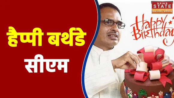 Bhopal News : CM Shivraj Chouhan ने जन्मदिन पर दिया स्वच्छता का संदेश