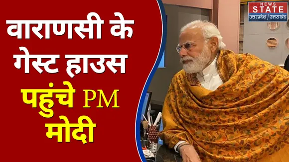22 Ka Mahasamar : Varanasi के गेस्ट हाउस पहुंचे PM नरेंद्र मोदी | UP Election 2022 |
