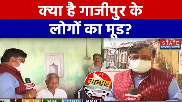 Vote pat : क्या है गाजीपुर के लोगों का मूड ?