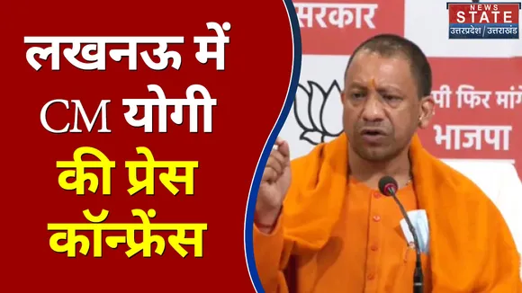22 Ka Mahasamar : Lucknow में CM योगी आदित्यनाथ की Press Conference | UP Election 2022 |