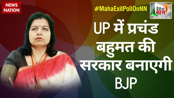 Desh Ki Bahas : UP में प्रचंड बहुमत की सरकार बनाएगी BJP : अपराजिता सारंगी, राष्ट्रीय प्रवक्ता, BJP
