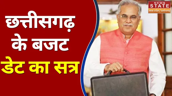 Chhattisgarh Budget 2022 : छत्तीसगढ़ के बजट सत्र | Big News Update |