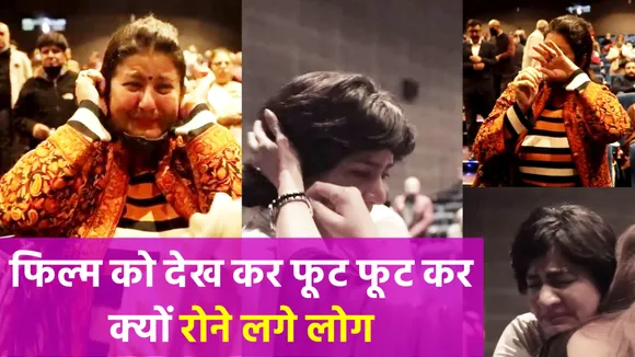 The Kashmir Files Public Review: Screening में फूट-फूटकर रोए दर्शक