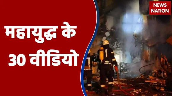 Russia-Ukraine war live : महायुद्ध के 30 वीडियो | 30 videos of world war | Russia Attack Ukraine Update