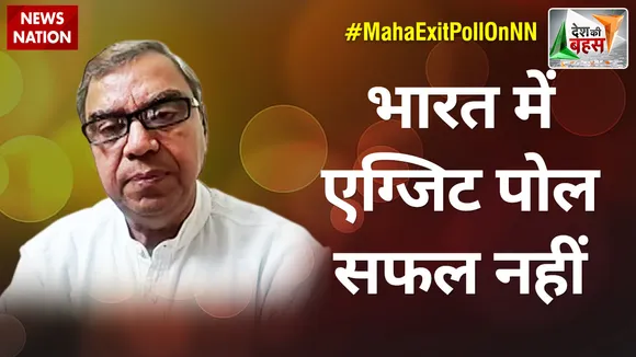 Desh Ki Bahas : भारत में एग्जिट पोल सफल नहीं  : एनके सिंह, वरिष्ठ पत्रकार | UP Chunav Result 2022