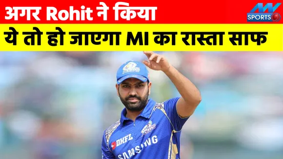 IPL 2022 : Rohit का ये काम MI को दिलाएगा IPL का ईनाम