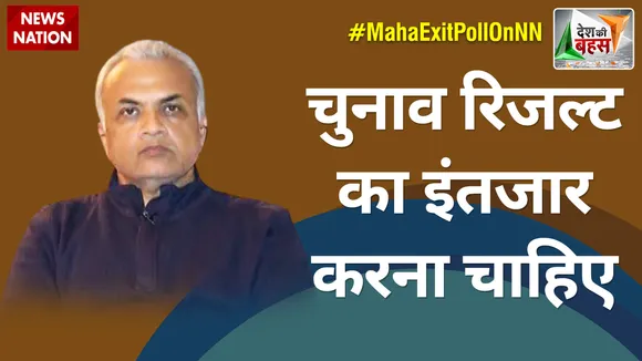 Desh Ki Bhas : चुनाव रिजल्ट का इंतजार करना चाहिए : विभाकर शास्त्री, प्रियंका के राजनीतिक सलाहकार